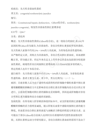 先天性非溶血性黄疸