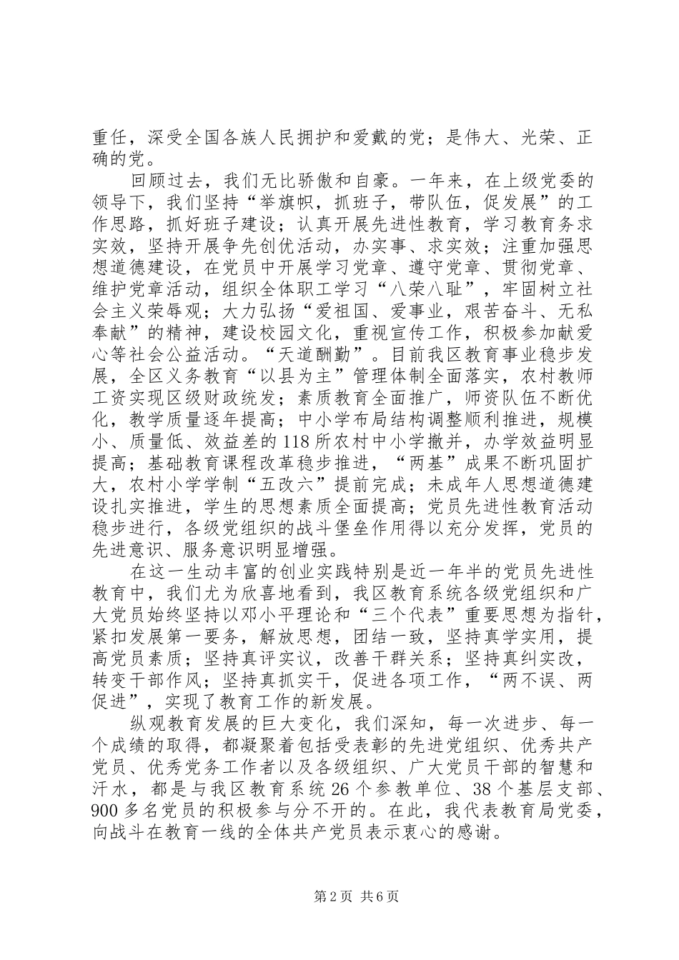 在庆祝建党八十五周年暨表彰大会上的讲话发言_第2页