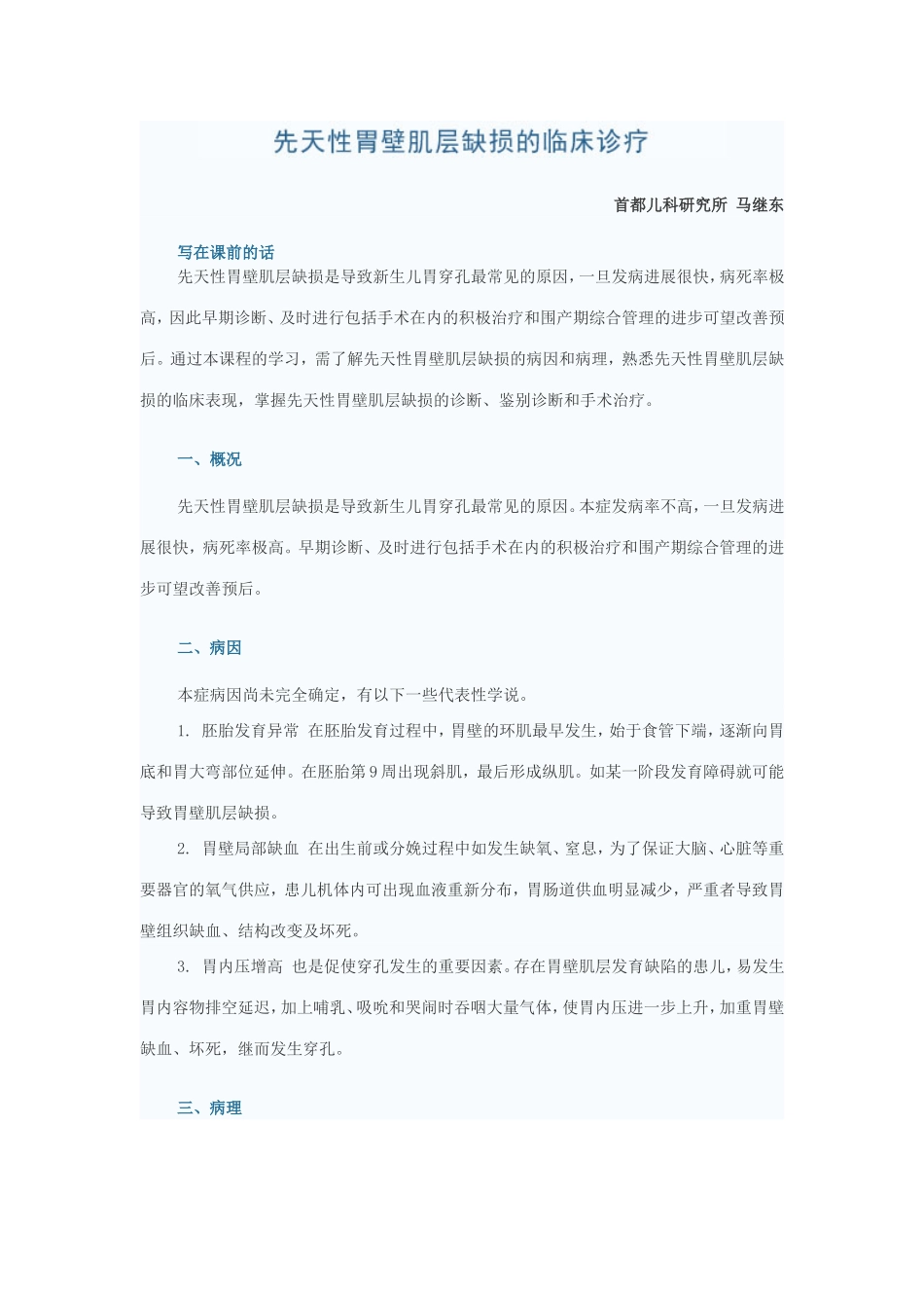 先天性胃壁肌层缺损_第1页