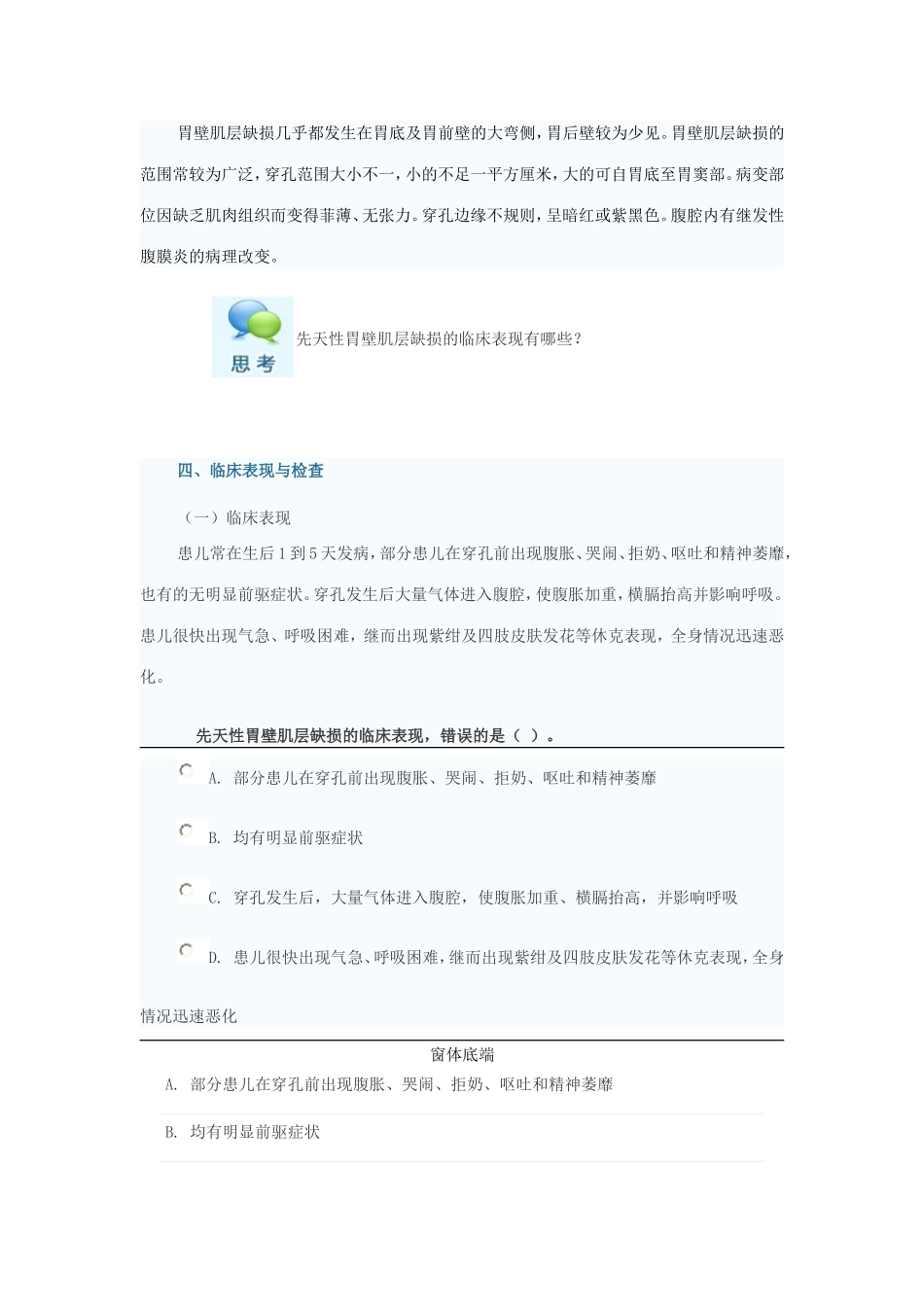 先天性胃壁肌层缺损_第2页