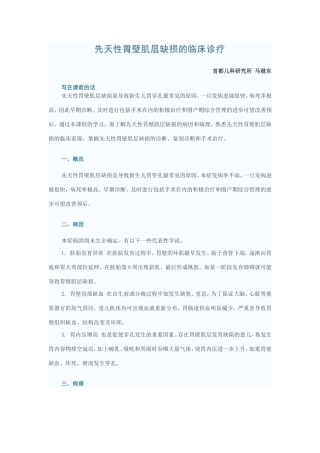 先天性胃壁肌层缺损