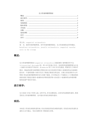 先天性视网膜劈裂症