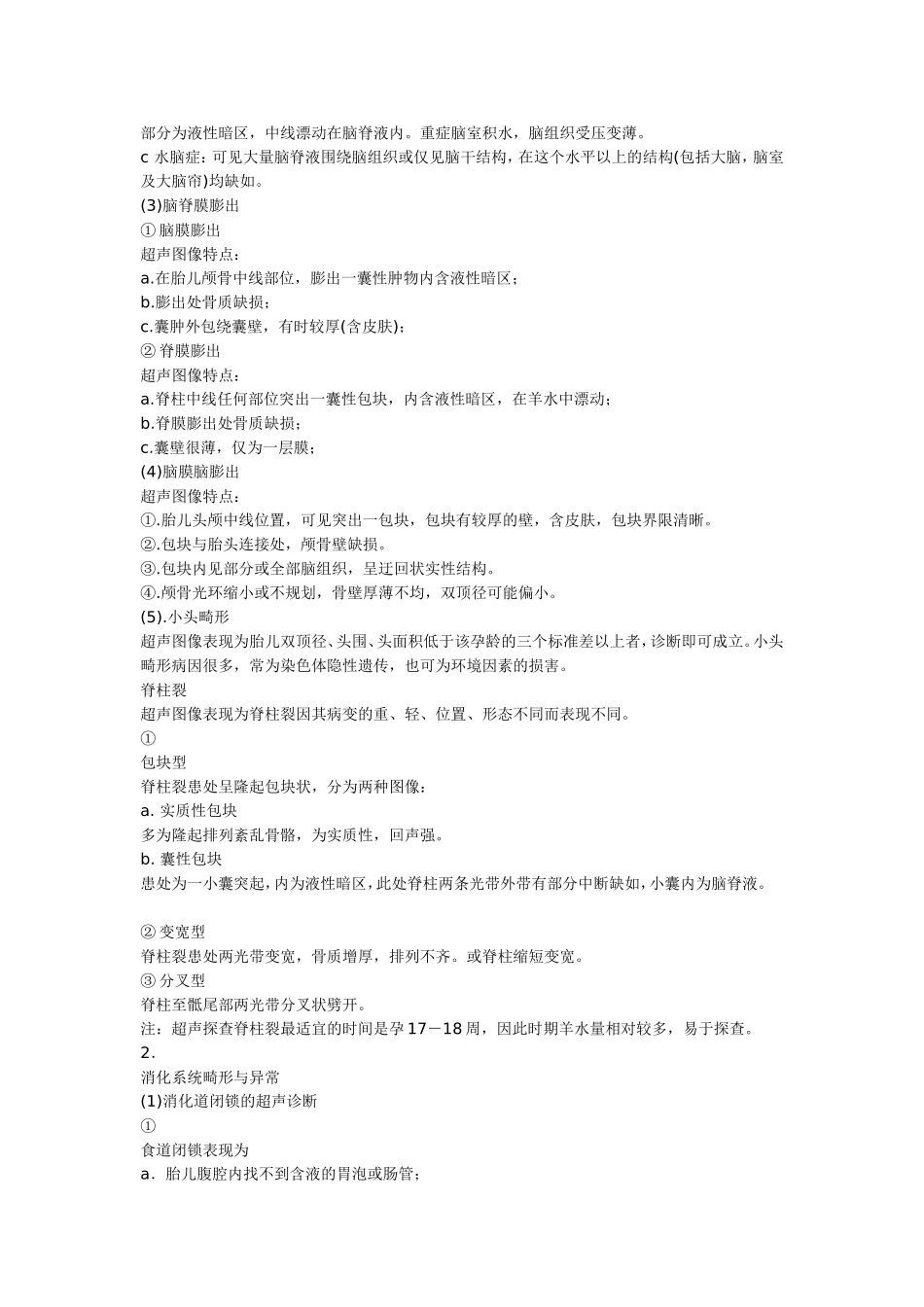 先天性胎儿畸形的超声诊断_第2页