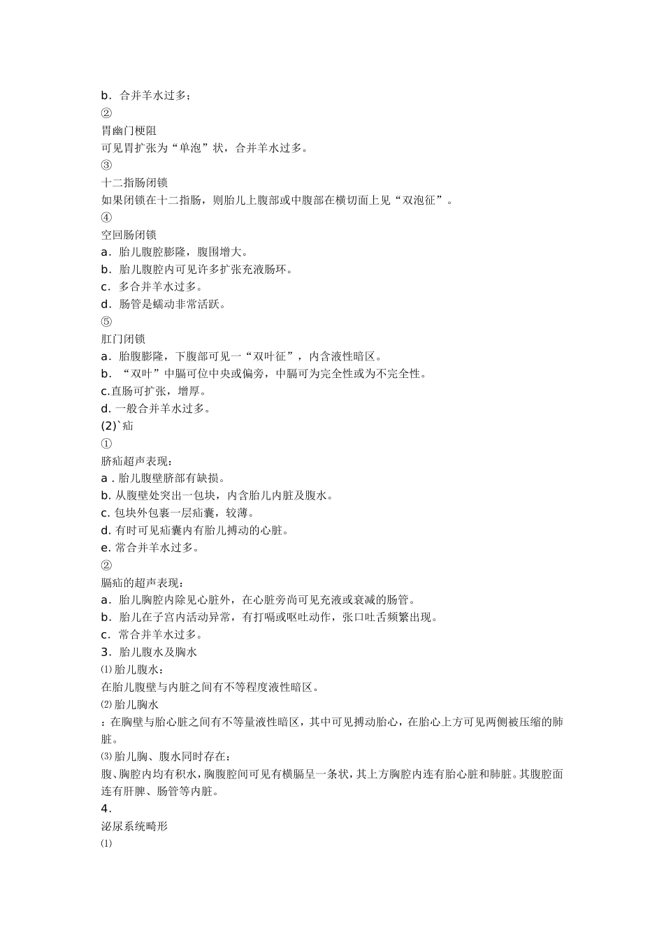先天性胎儿畸形的超声诊断_第3页