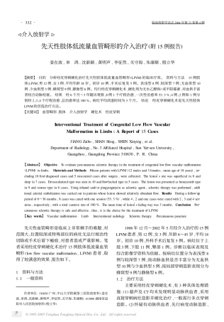 先天性肢体低流量血管畸形的介入治