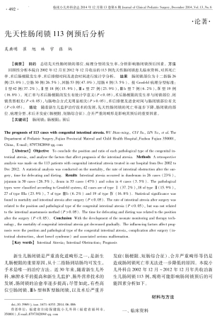 先天性肠闭锁113例预后分析