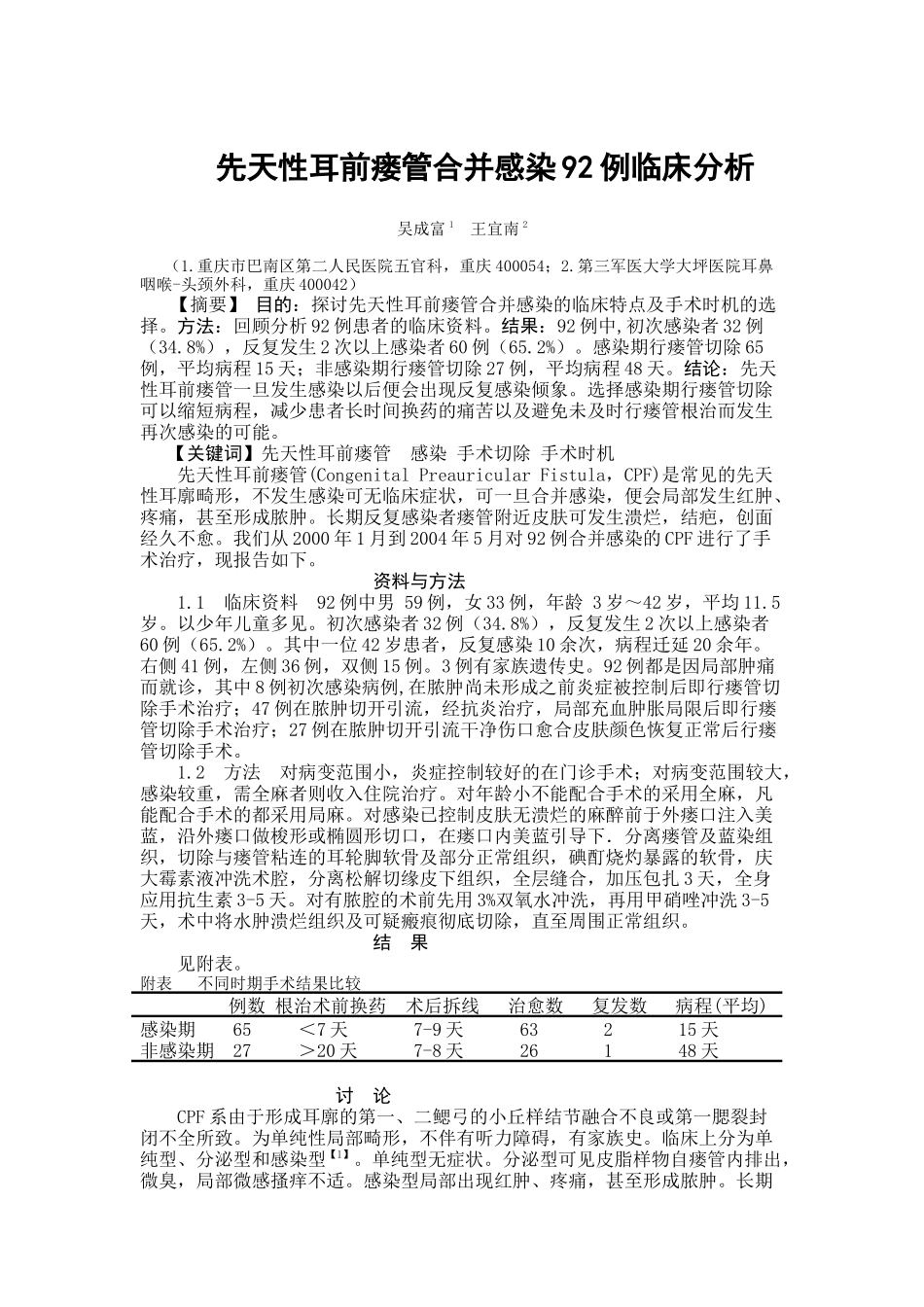 先天性耳前瘘治疗方法_第1页