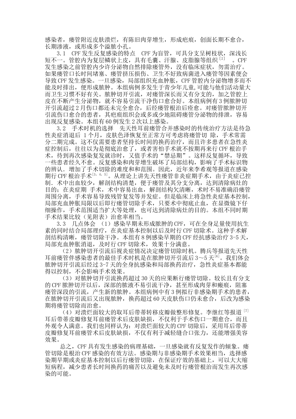 先天性耳前瘘治疗方法_第2页