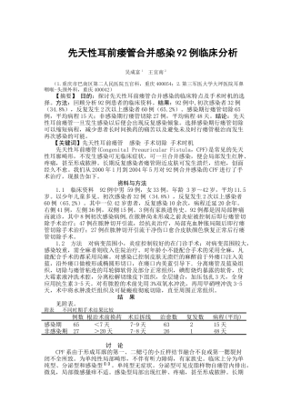 先天性耳前瘘治疗方法