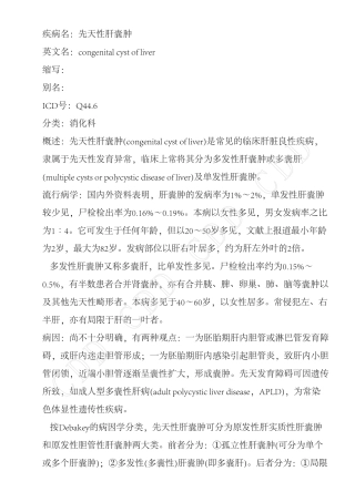 先天性肝囊肿