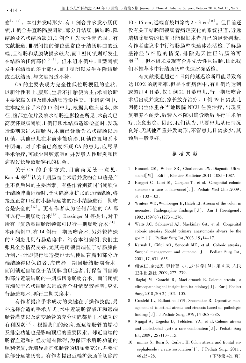 先天性结肠闭锁18例诊治分析_第3页