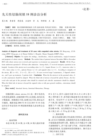 先天性结肠闭锁18例诊治分析