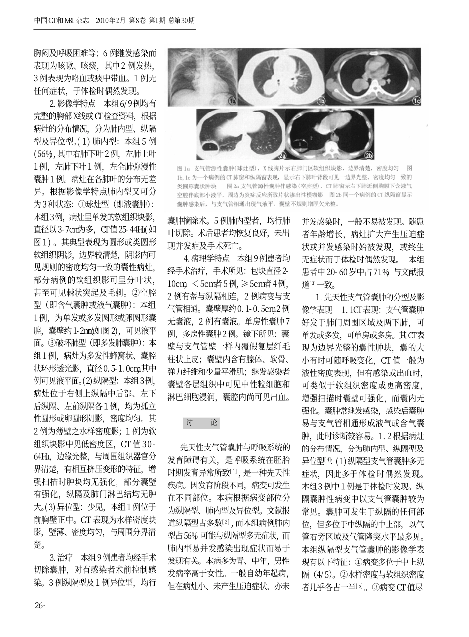 先天性支气管囊肿的影像诊断及病理学分析_第2页