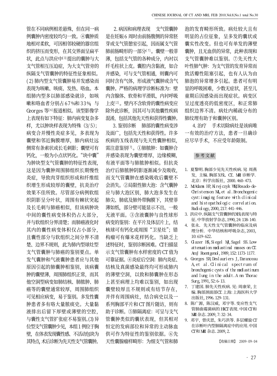 先天性支气管囊肿的影像诊断及病理学分析_第3页