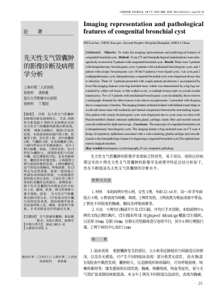 先天性支气管囊肿的影像诊断及病理学分析