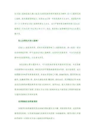 先天性心脏病是胎儿期心脏及大血管发育异常而致的先天畸形