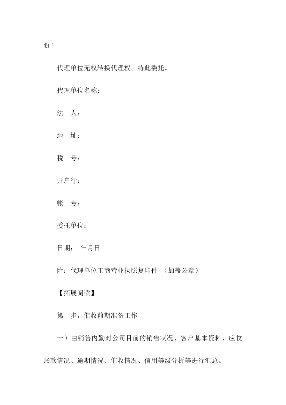 个人委托书5篇_第3页