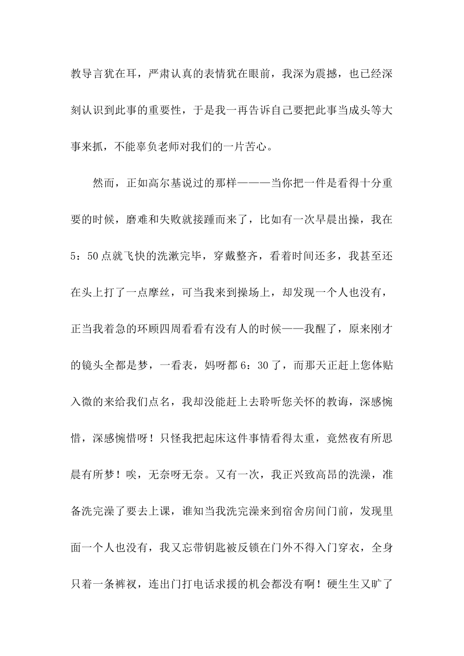 不旷课的保证书锦集5篇_第2页