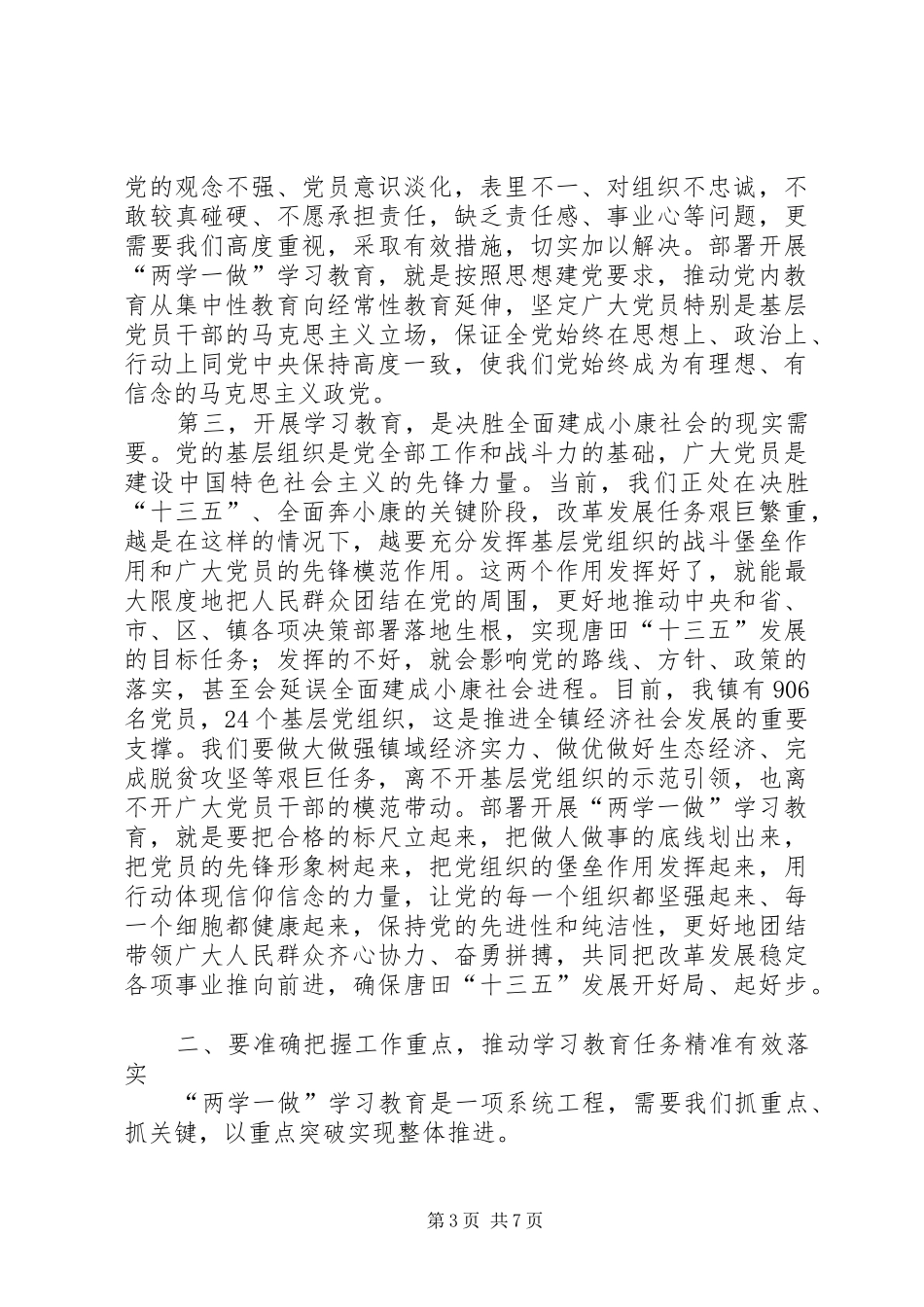 全镇两学一做学习教育工作会议讲话发言_第3页