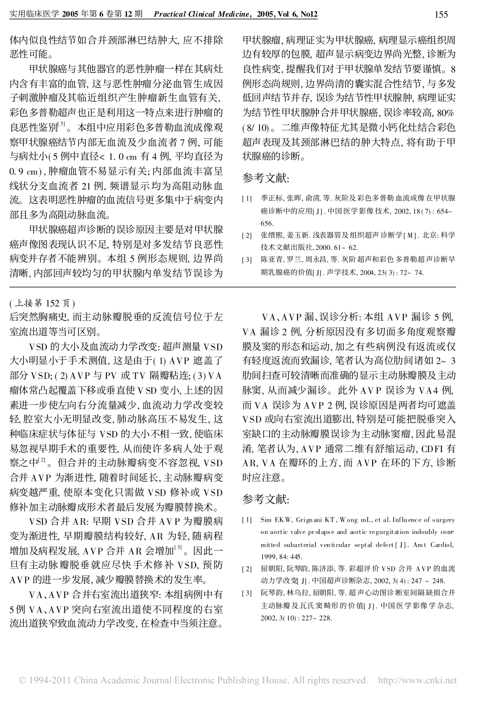 先天性心脏病室间隔缺损合并主动脉瓣脱垂或主动脉窦瘤的超声诊断_第3页