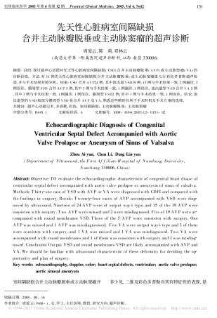先天性心脏病室间隔缺损合并主动脉瓣脱垂或主动脉窦瘤的超声诊断