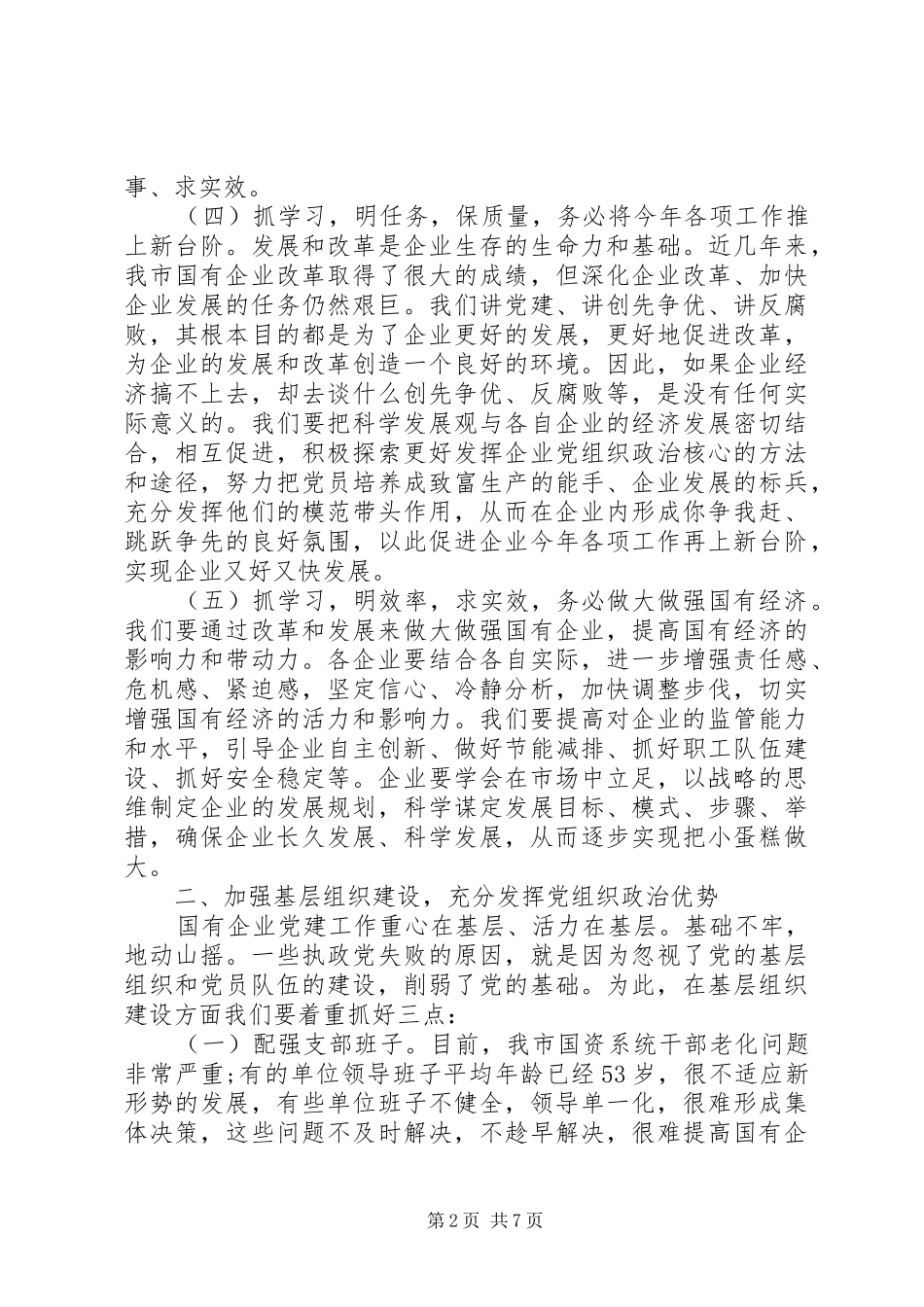 书记在党委扩大会议讲话发言_第2页