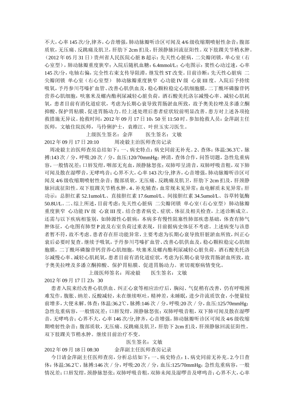 先天性心脏病_第2页