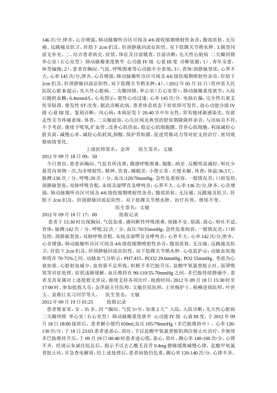 先天性心脏病_第3页