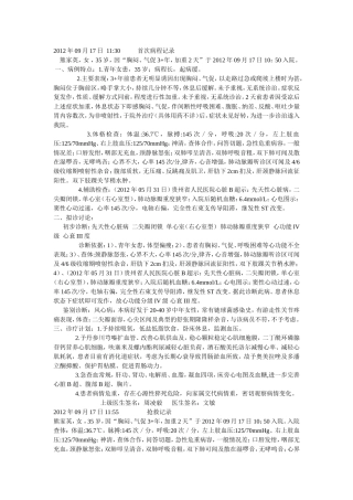 先天性心脏病