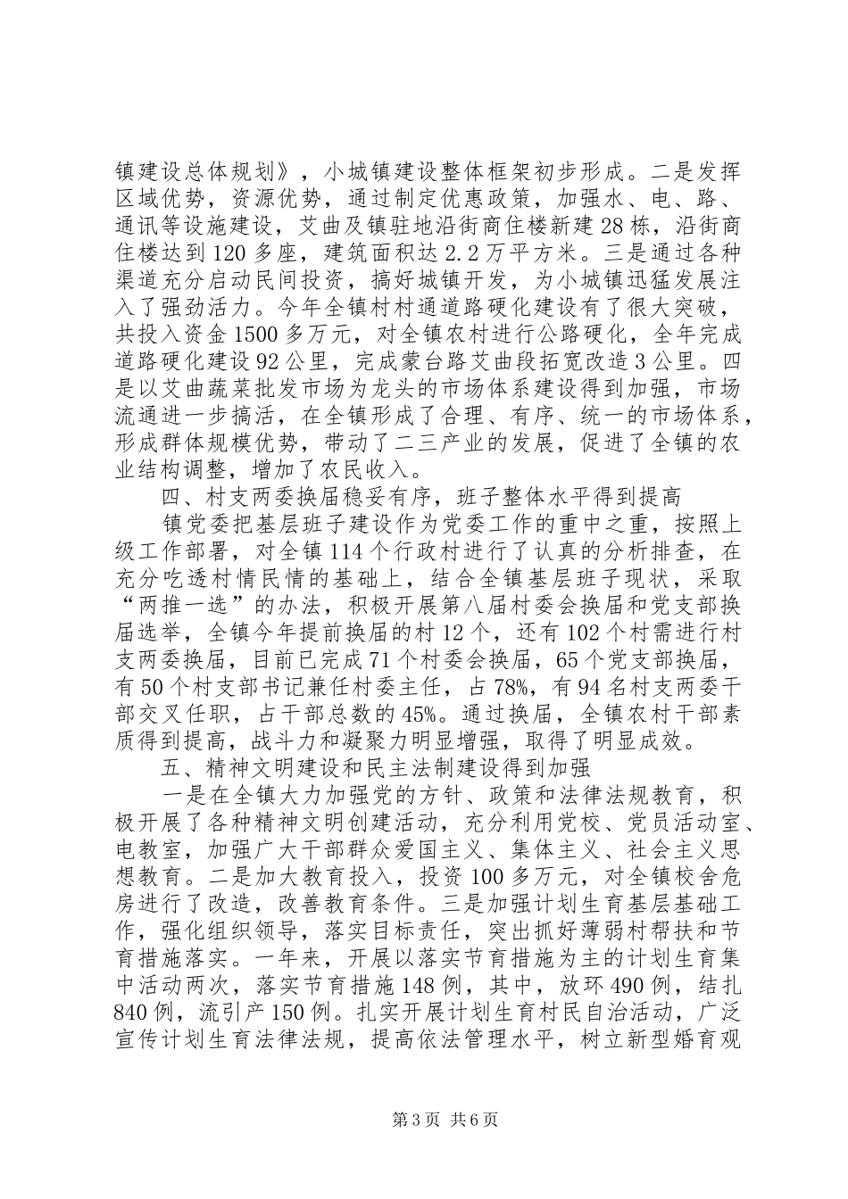 在人大代表座谈会上的讲话发言_第3页