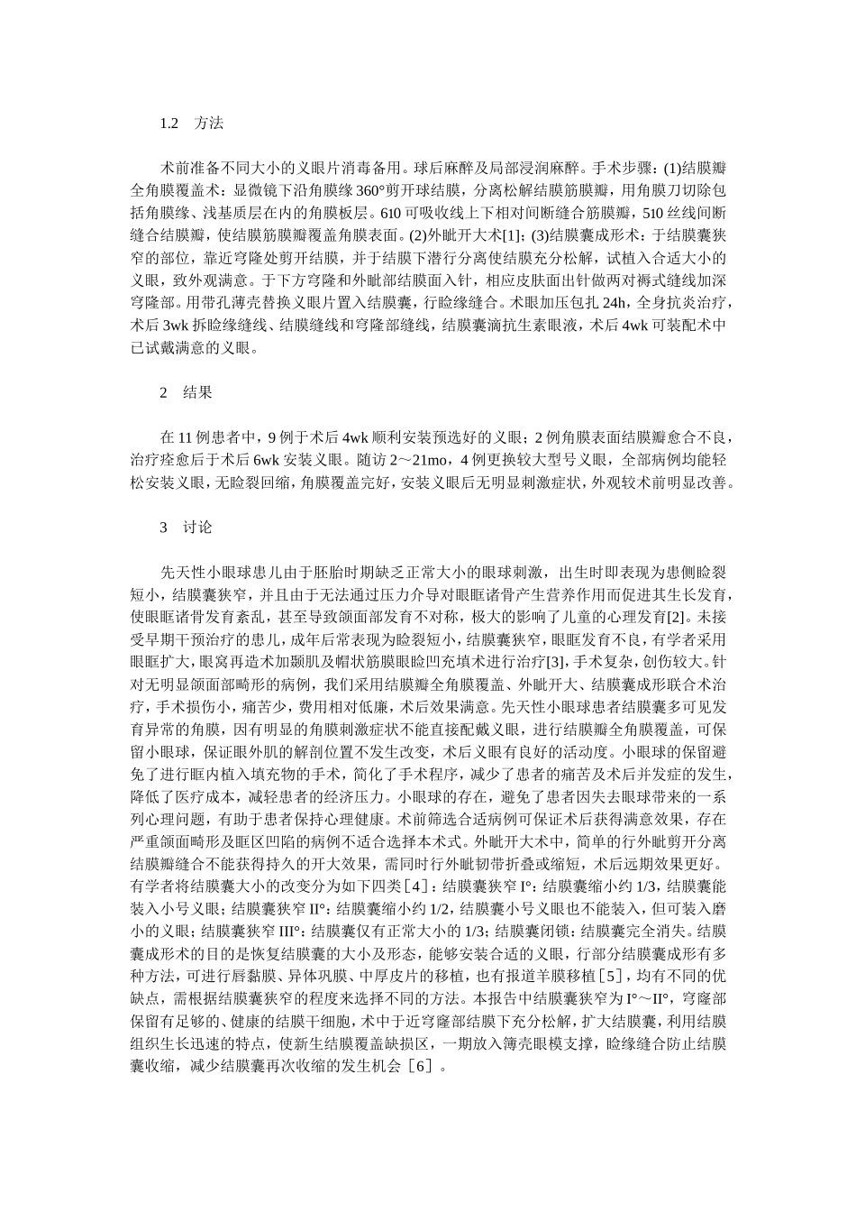 先天性小眼球小睑裂畸形的矫治_第2页