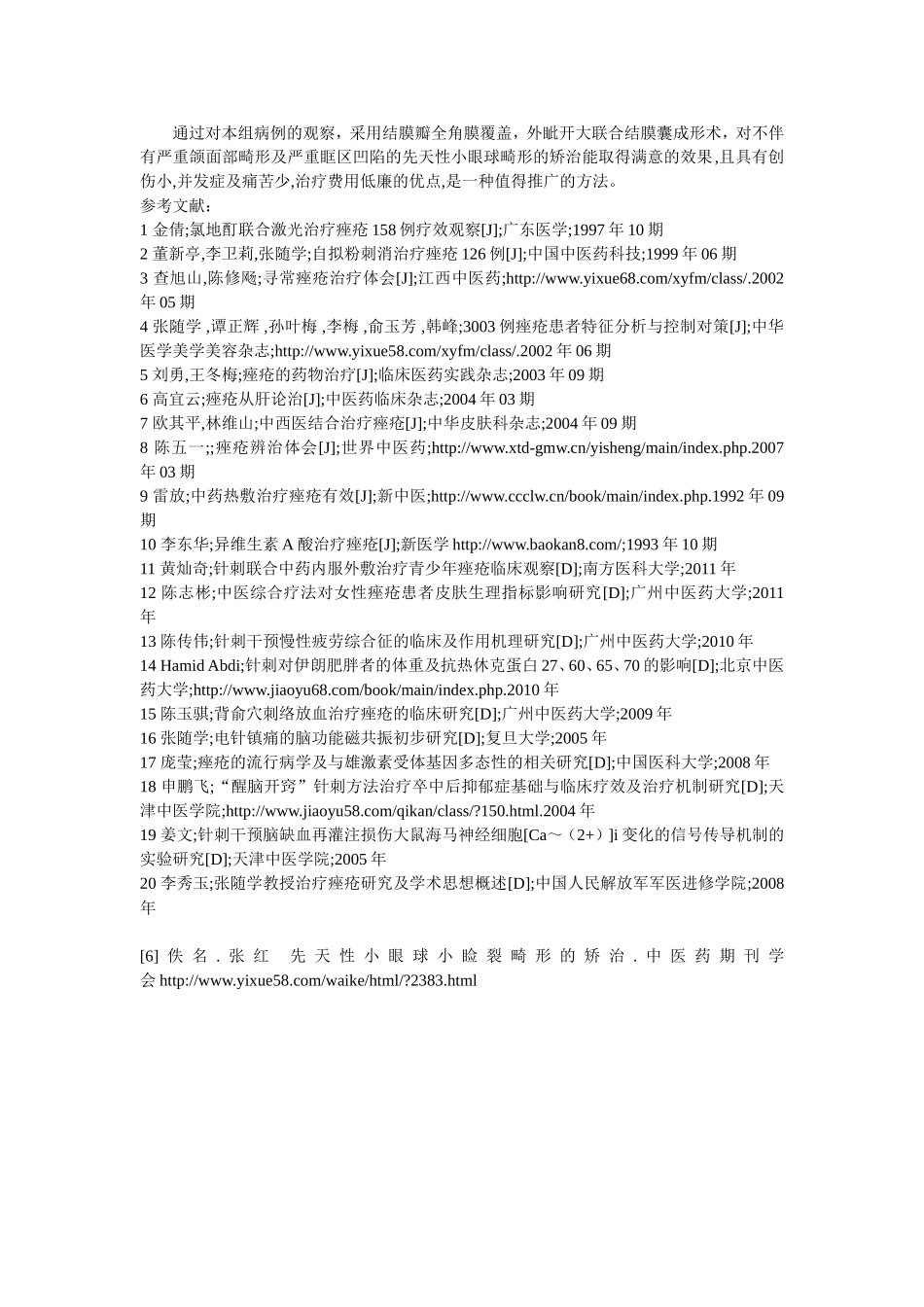 先天性小眼球小睑裂畸形的矫治_第3页
