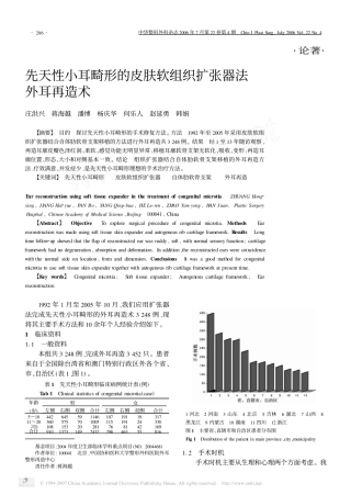 先天性小耳畸形的皮肤软组织扩张器法外耳再造术