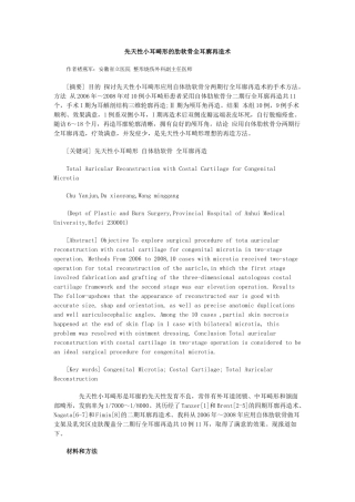 先天性小耳畸形的肋软骨全耳廓再造术