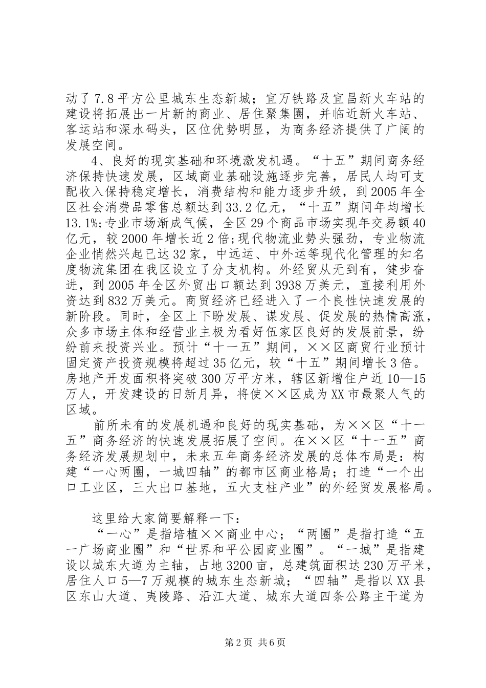 商务局长在商务经济论坛上的讲话发言_第2页