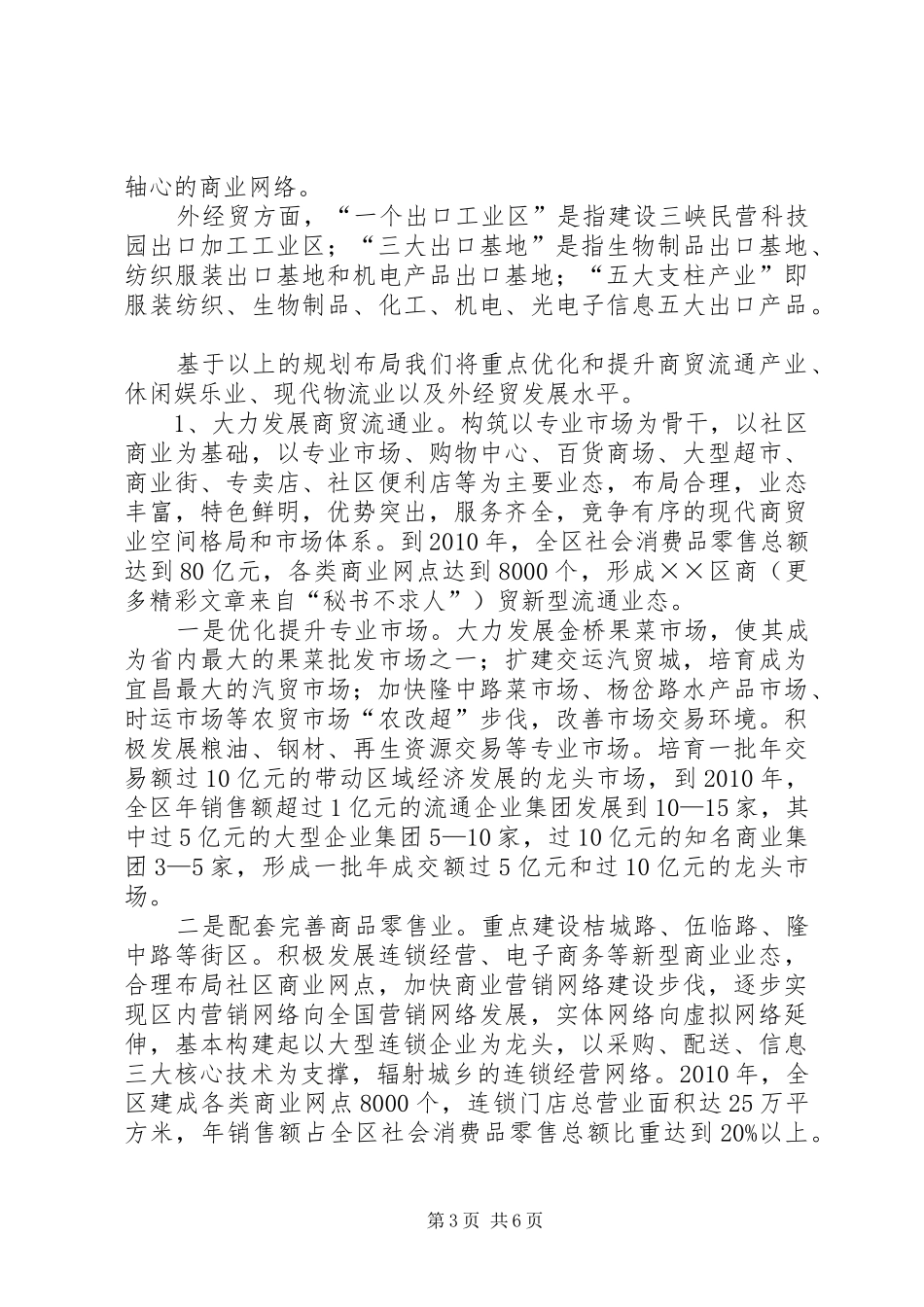 商务局长在商务经济论坛上的讲话发言_第3页