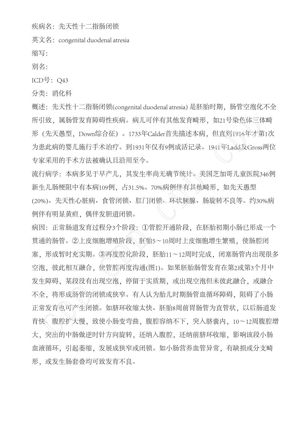 先天性十二指肠闭锁_第1页