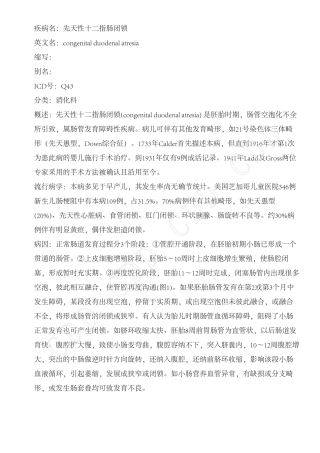 先天性十二指肠闭锁