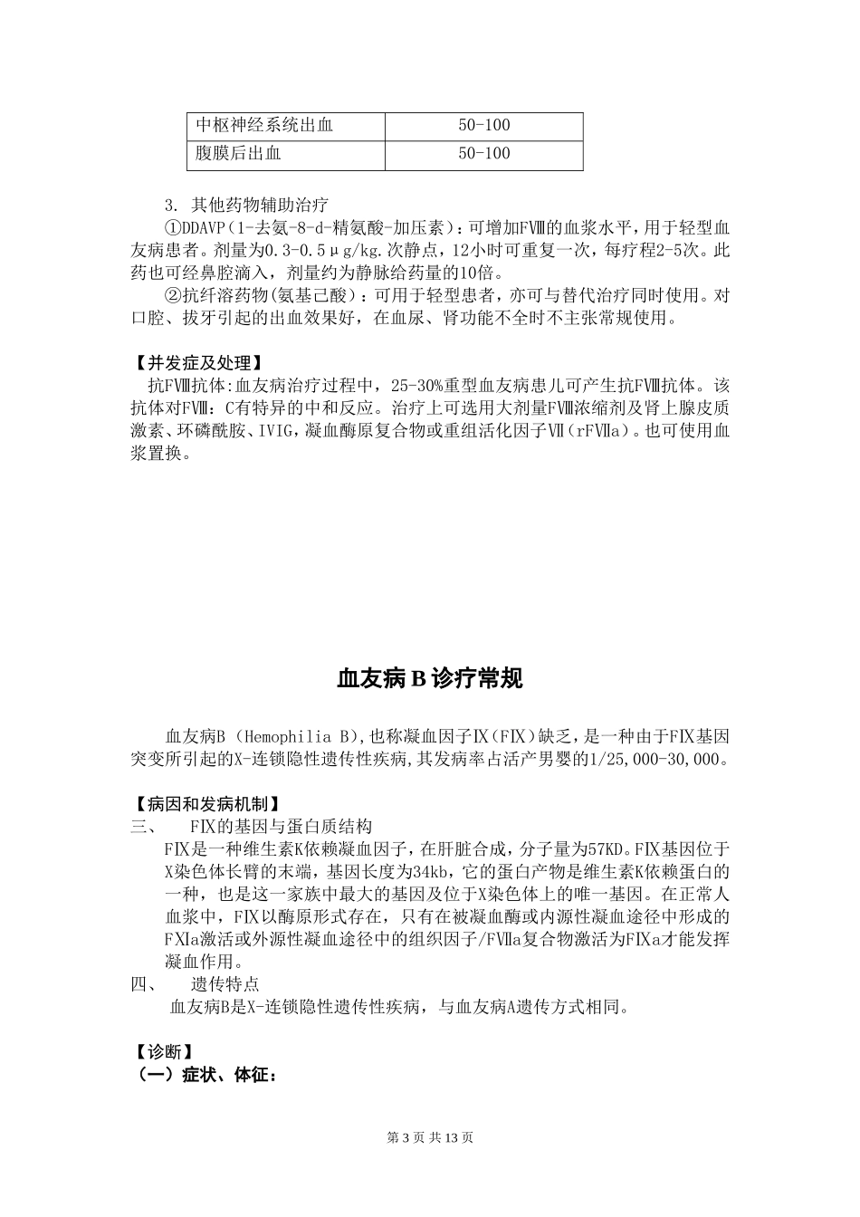 先天性凝血因子缺乏_第3页