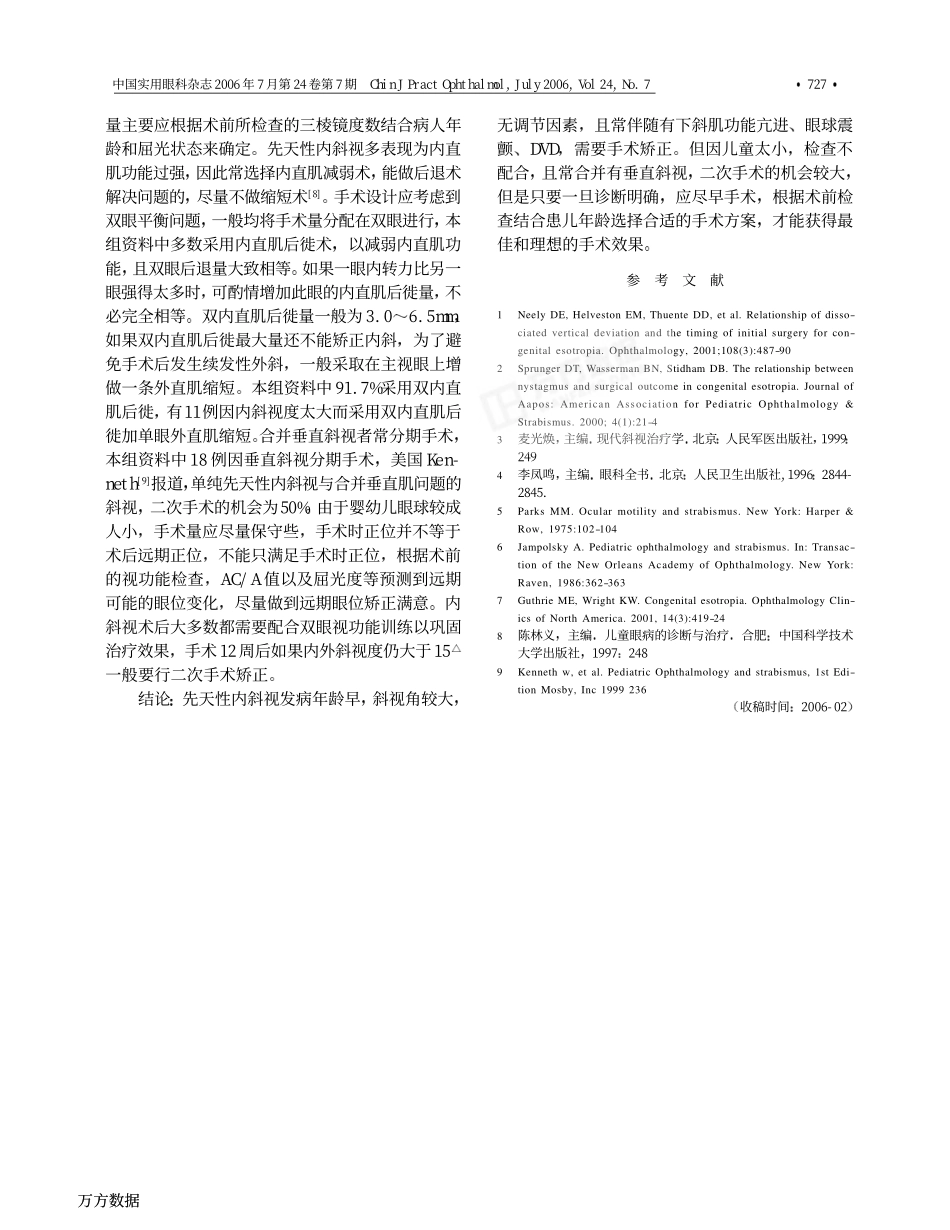 先天性内斜视的临床表现和手术治疗_第3页
