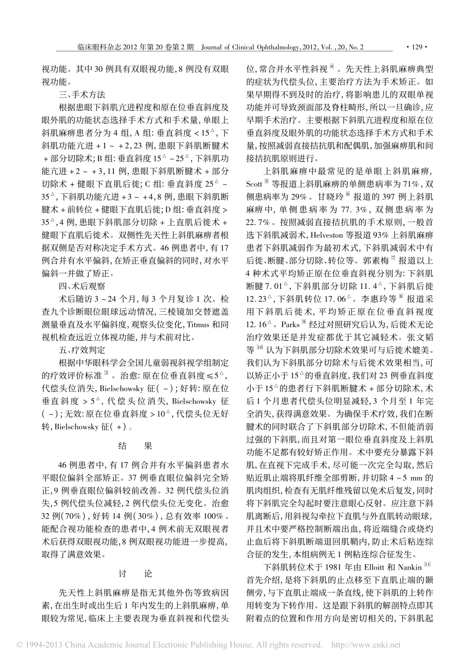 先天性上斜肌麻痹手术治疗的临床观察_韩二营_第2页