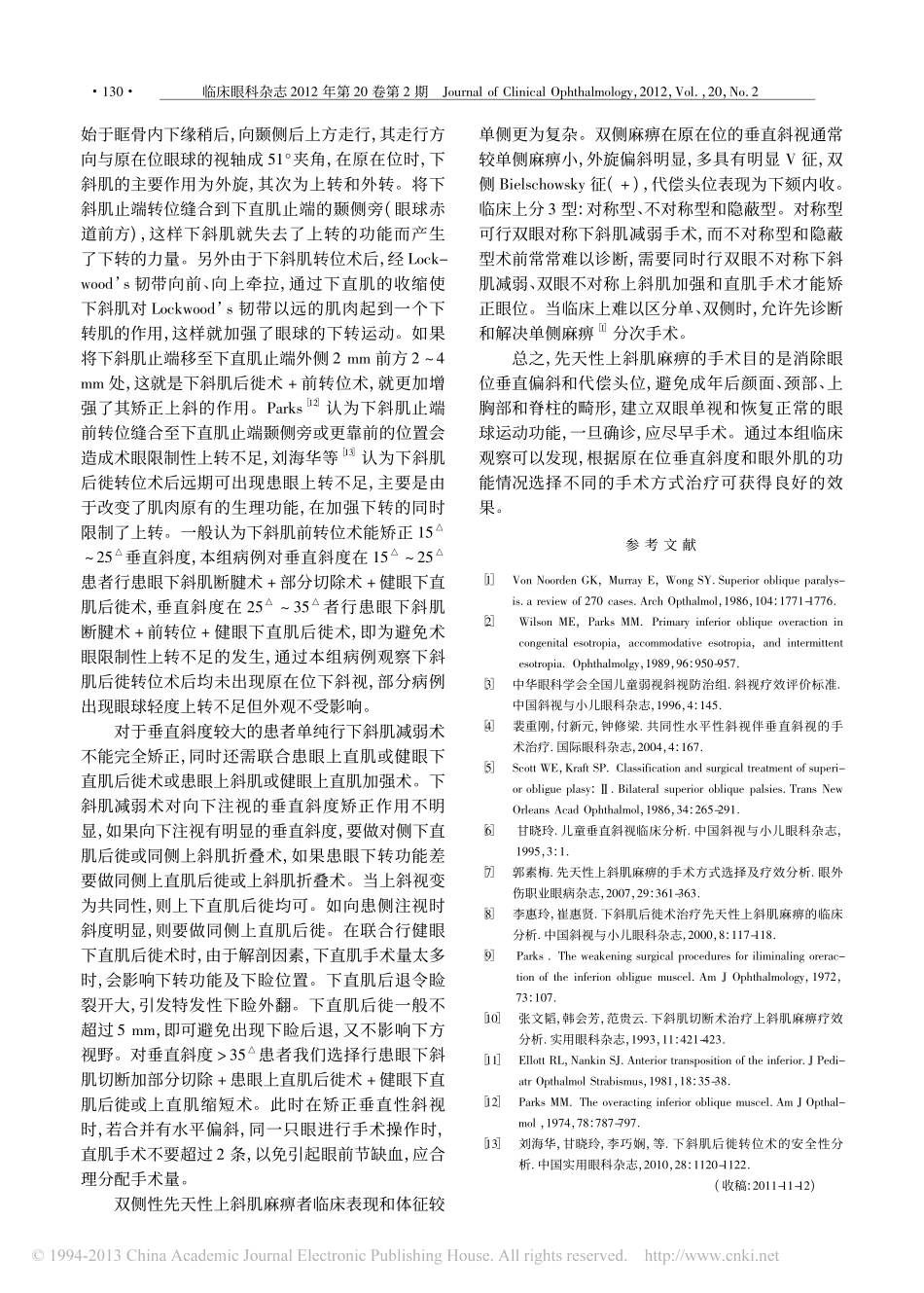 先天性上斜肌麻痹手术治疗的临床观察_韩二营_第3页