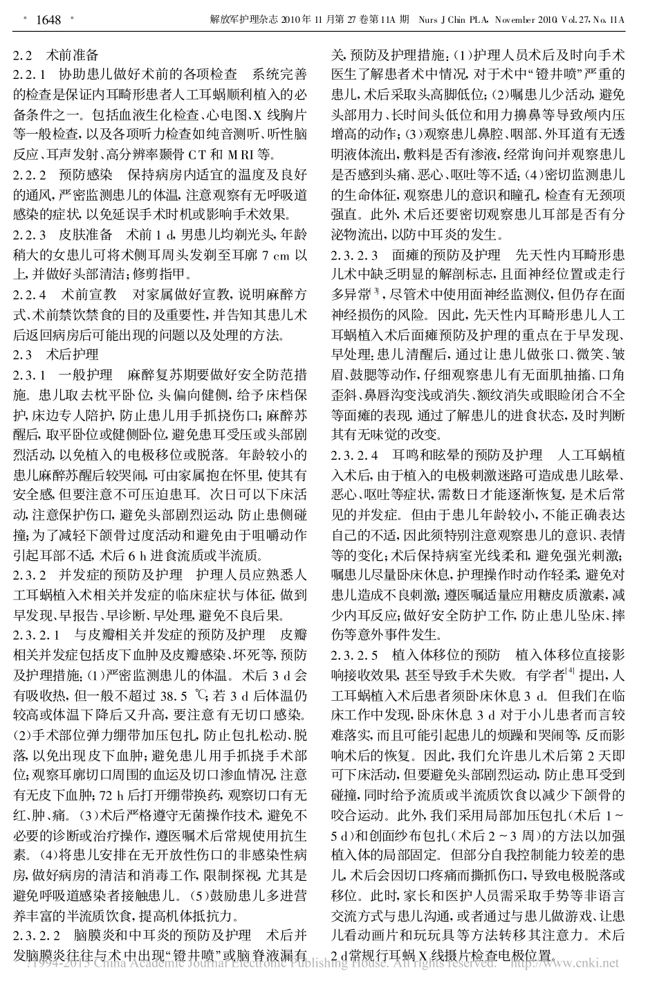 先天性内耳畸形患儿人工耳蜗植入术的护理_叶爱钦_第2页