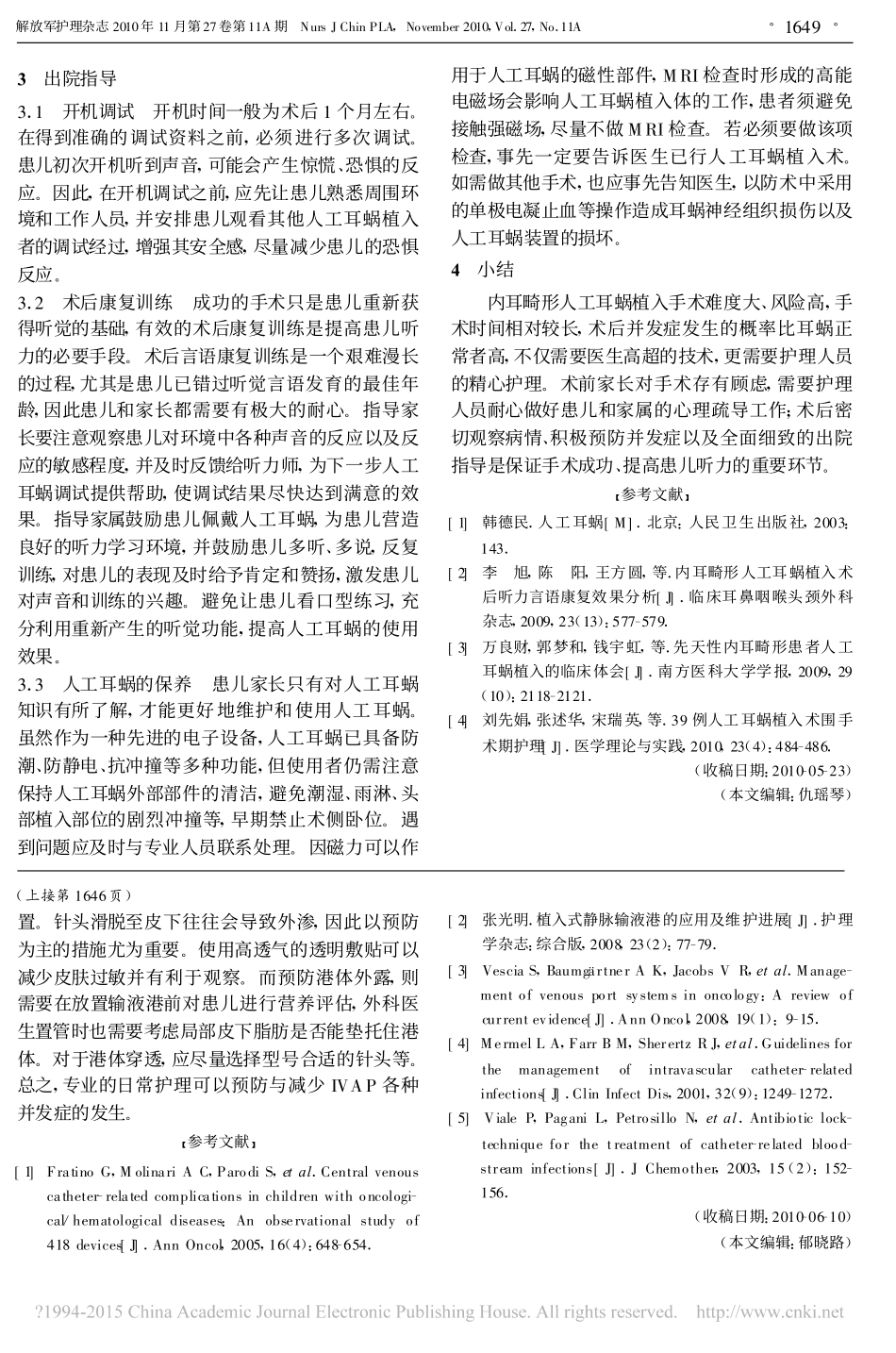 先天性内耳畸形患儿人工耳蜗植入术的护理_叶爱钦_第3页