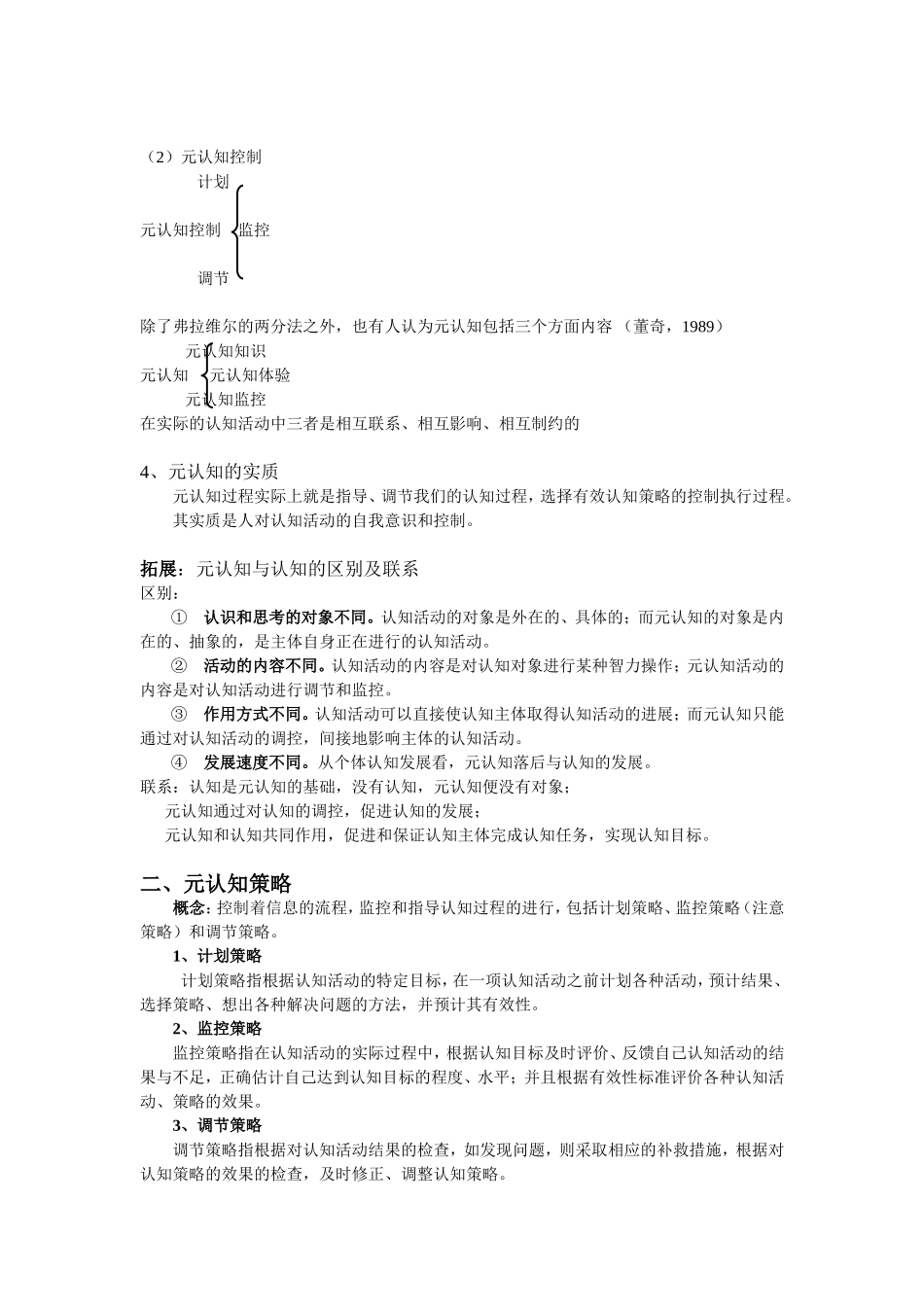 元认知策略与资源管理策略_第2页