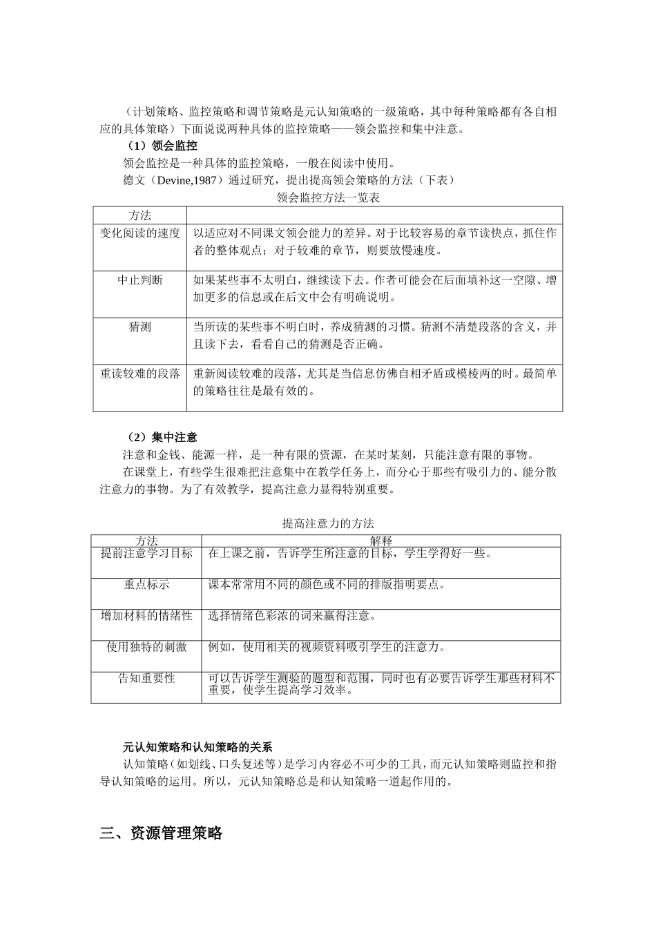 元认知策略与资源管理策略_第3页
