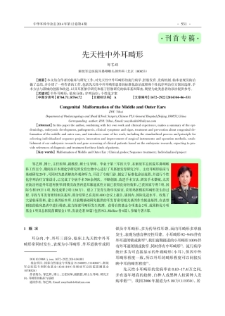 先天性中外耳畸形
