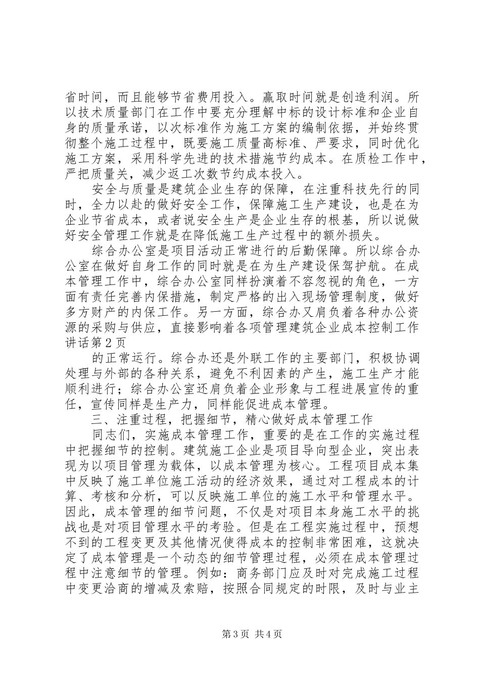 建筑企业成本控制工作讲话发言_第3页