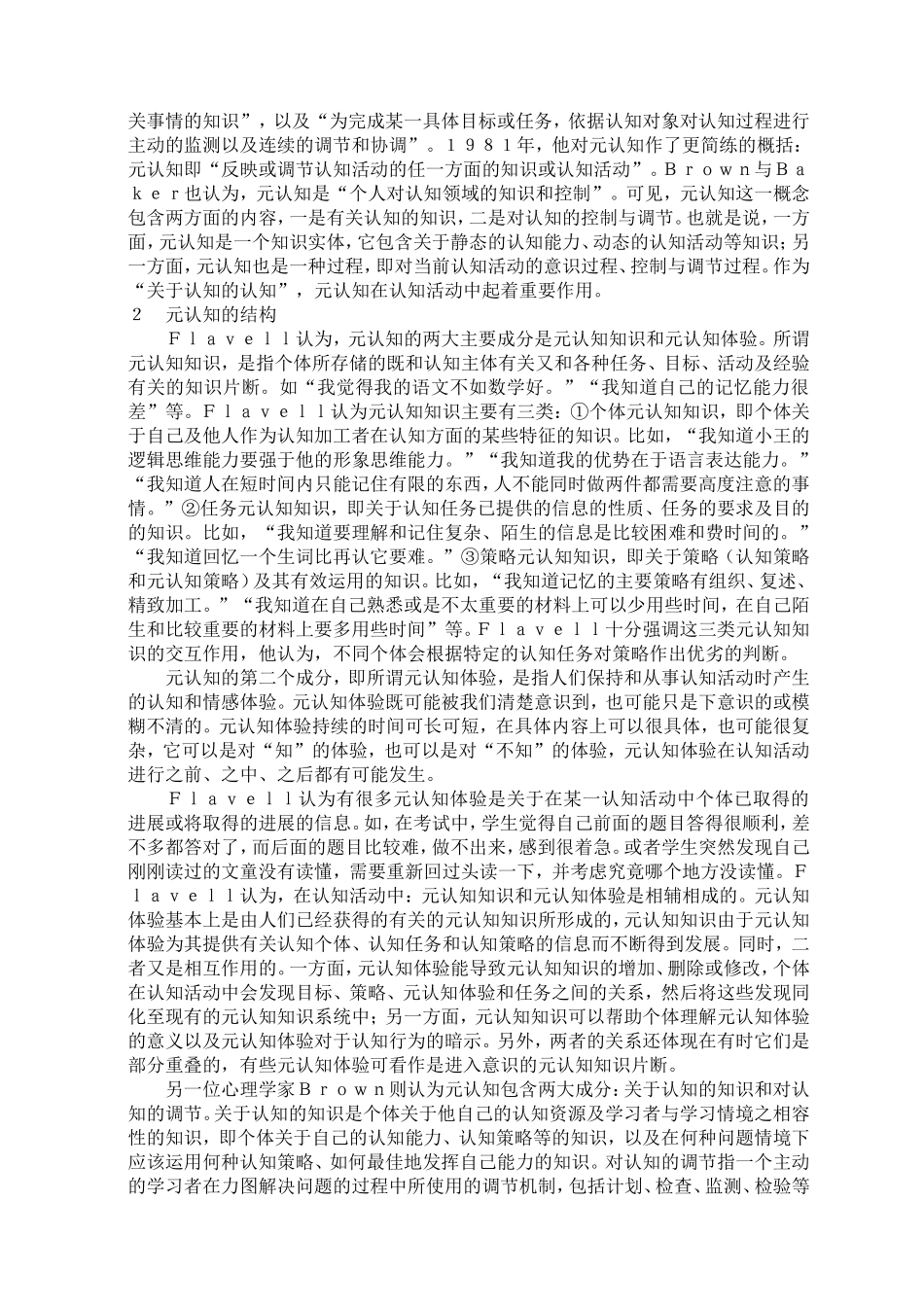 元认知的含义与结构_第2页