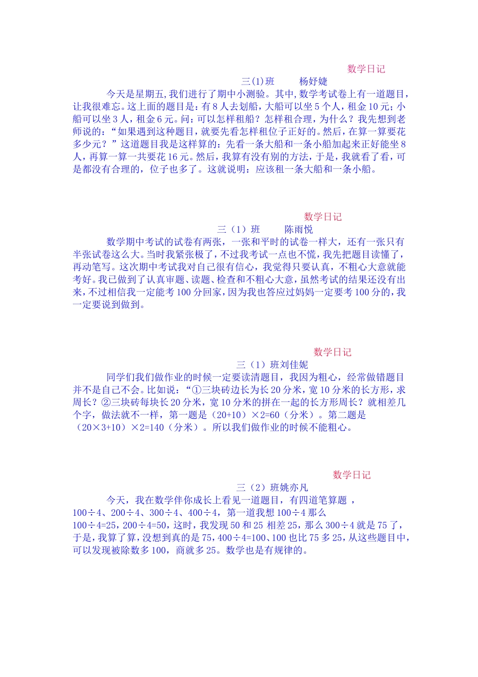 元岗小学三年级学生数学日记_第2页